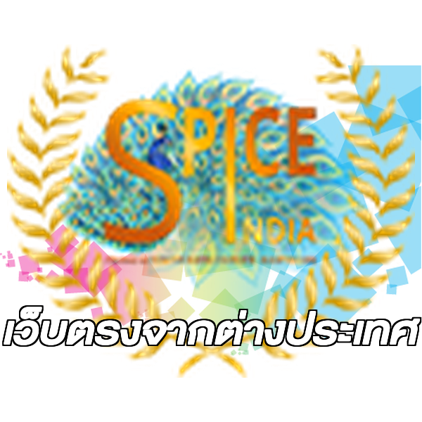 เว็บตรงจากต่างประเทศ